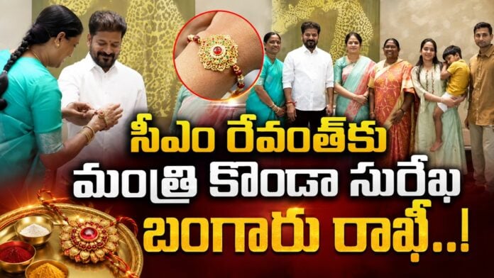 minister-konda-surekha-ties-a-gold-rakhi-to-cm-revanth