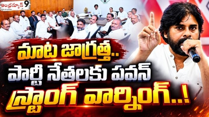 pawan kalyan warning to janasena leaders