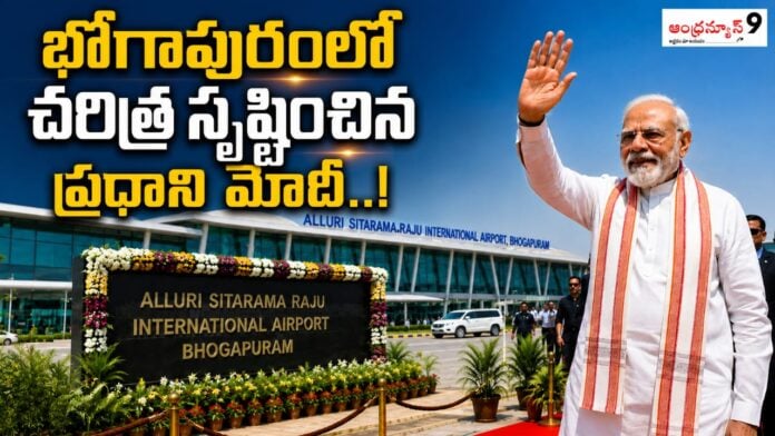 pm-modi-creates-history-in-bhogapuram-airport