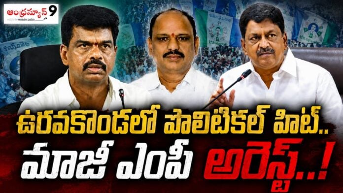 political-heat-in-uravakonda-over-former-mp-arrested
