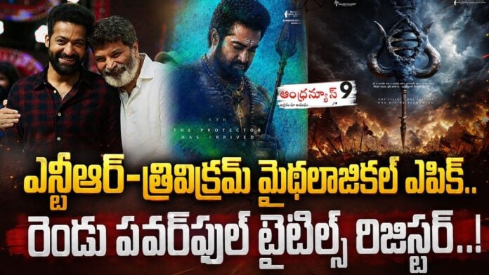 powerful-title-registered-for-ntr-trivikrams-mythological-epic
