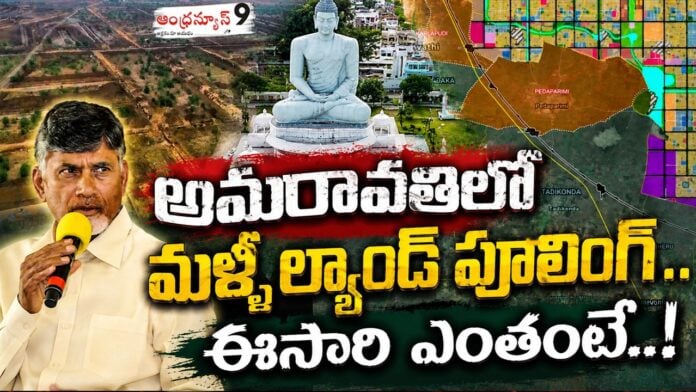 second-phase-of-land-pooling-in-amaravati