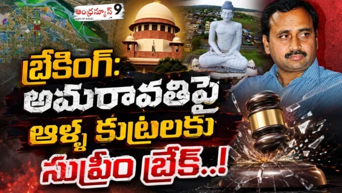 setback-for-alla-ramakrishna-reddy-in-the-supreme-court