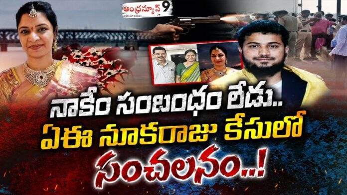 shocking details reveals in suicide case of Kakinada assistant engineer Nukaraju
