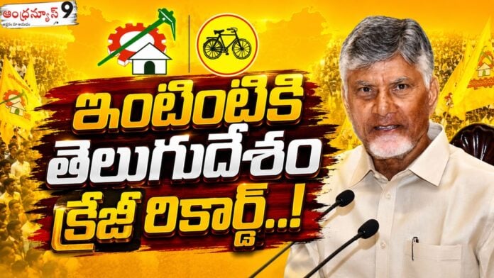 tdp-crazy-record-with-intintiki-telugu-desam-party-campaign