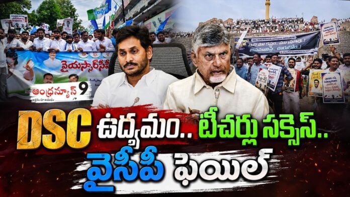 teachers-succeed-and-ycp-fails-in-ap-mega-dsc-protest