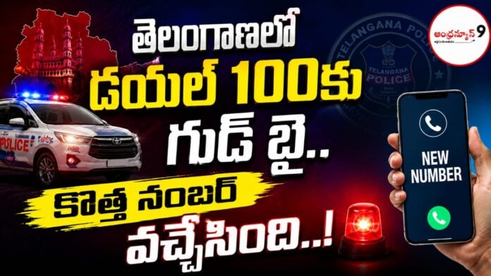 telangana-government-good-bye-to-dial100-service