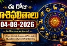 ఈరోజు రాశి ఫలితాలు (04-08-2026) today-horoscope-04-08-2026