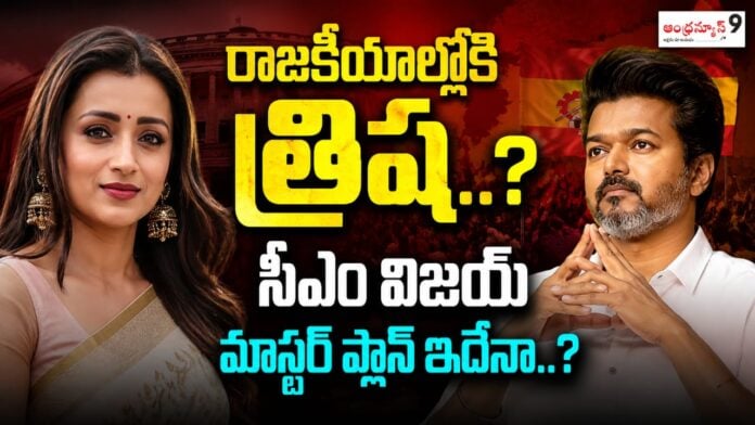 trisha-entry-in-to-tamilnadu-politics