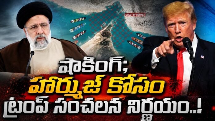 trump-shocking-decision-for-harmouz-strait