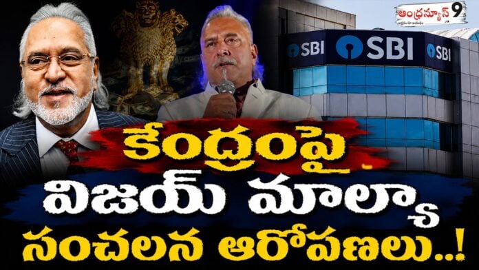 vijay-mallya-makes-sensational-allegations-against-the-centre