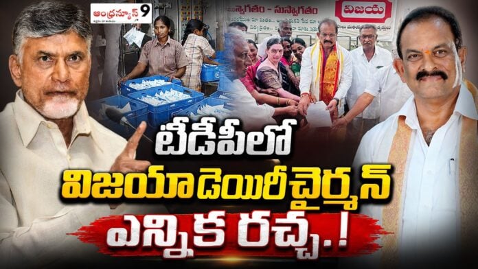 Vijaya Dairy Chairman Elections
