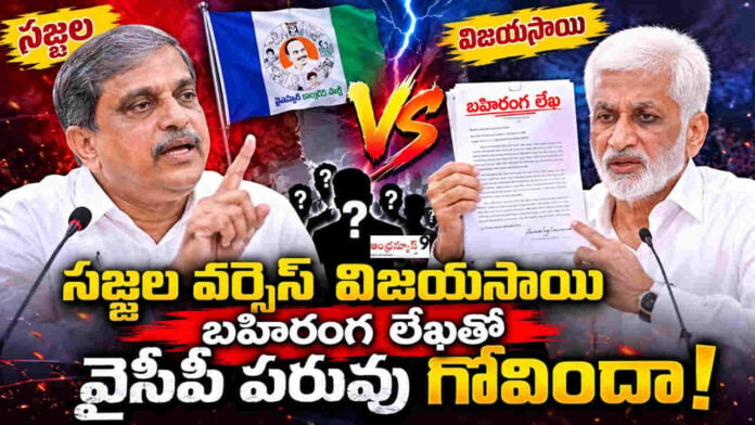 Vijayasai open letter to sajjala ramakrishna reddy