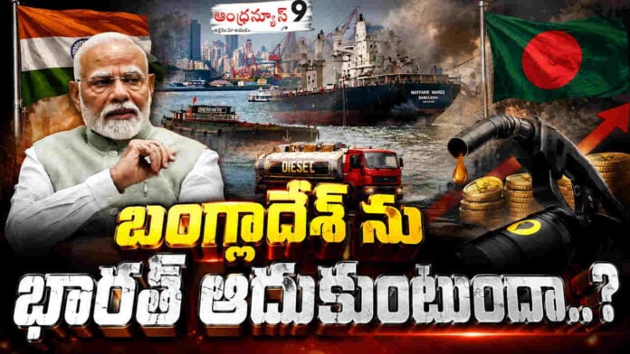 does india help bangladesh in fuel crisis