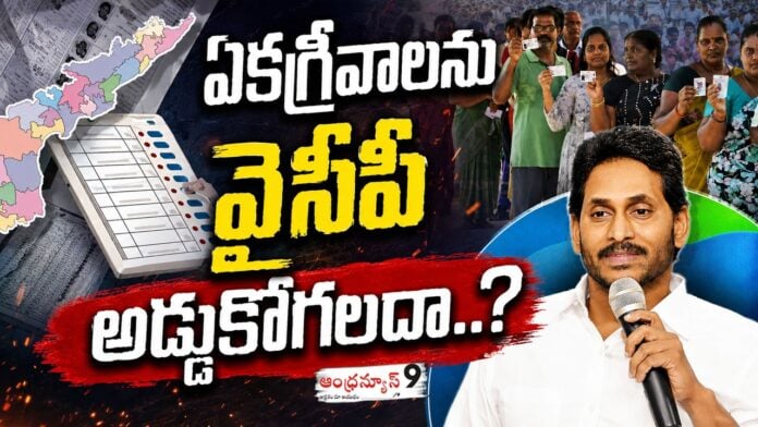 can ysrcp stop unanimous elections