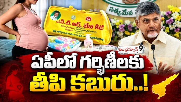 AP Medical and Health Department re-introducing NTR Baby Kit Scheme