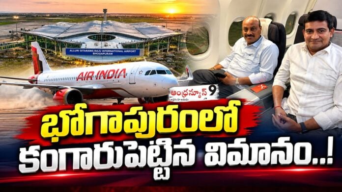 Air India Landing Issue at bhogapuram airport