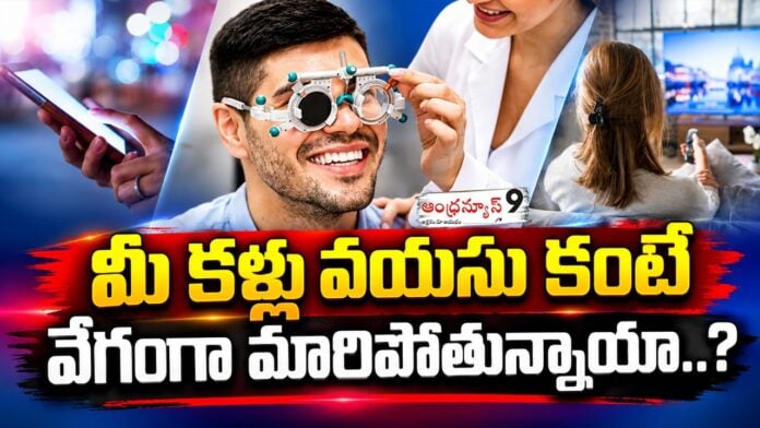 Are your eyes changing faster than you age