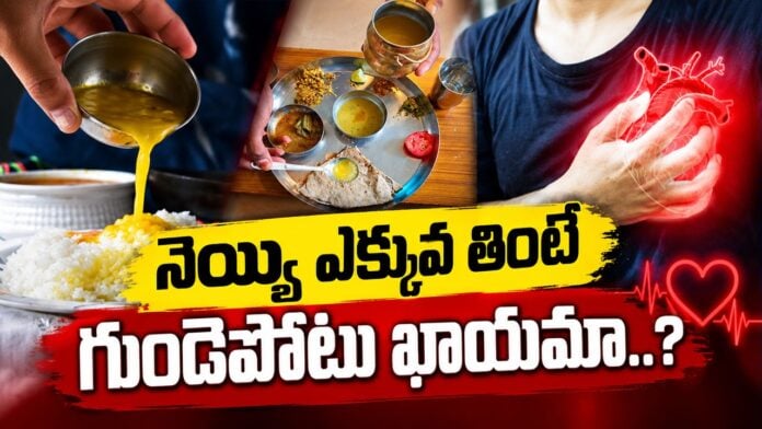 Does eating too much ghee cause a heart attack