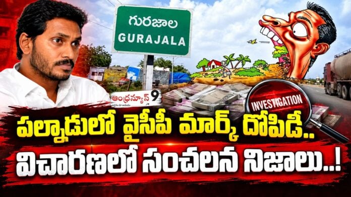 ED inquiry over palnadu land scam allegations