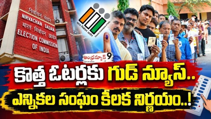 Election Commission Good news for new voters