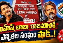 మహేష్ బాబు, రాజమౌళికి ఎన్నికల సంఘం షాక్..! Election Commission shocks Mahesh Babu and Rajamouli