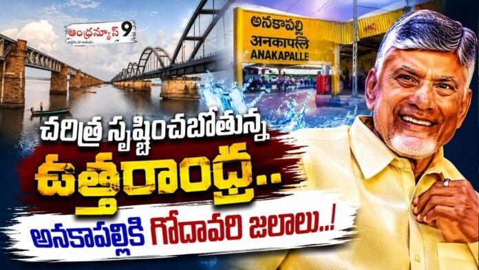 Godavari water released to Anakapalli district via the Polavaram Left Canal