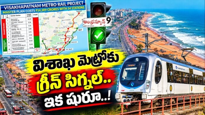 Green signal to visakhapatnam Metro project