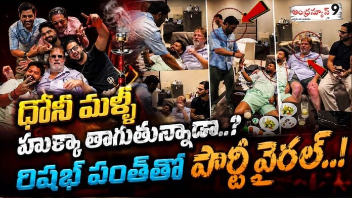 Is Dhoni smoking hookah again