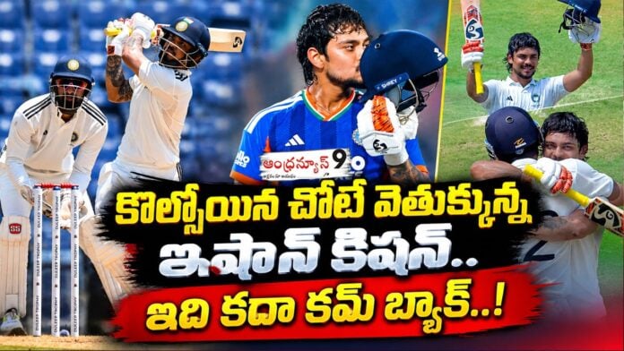 Ishan Kishan double centuary in Duleep Trophy final match