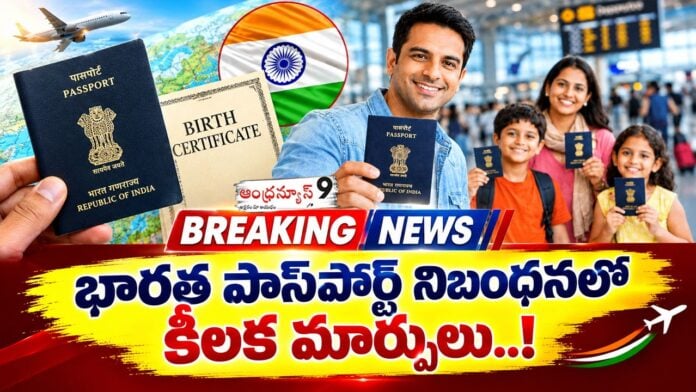 Key changes to Indian passport rules