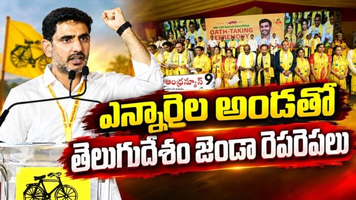 Lokesh called upon NRIs to ensure the victory of the NDA alliance in the 2029 elections