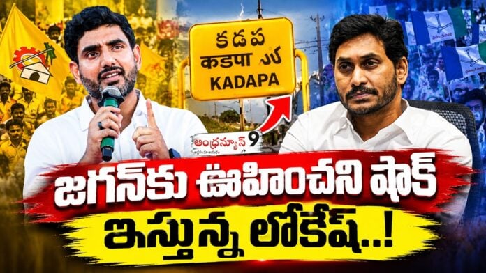 Lokesh unexpected shock to jagan
