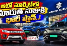 ఆటో మార్కెట్లో మారుతి సుజుకి భారీ ప్లాన్..! Maruti Suzuki's massive plan for the auto market