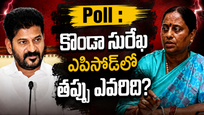 Poll Who is at fault in the Konda Surekha episode