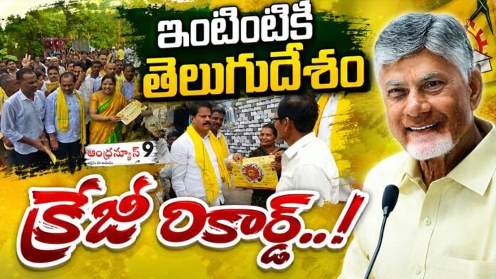 TDP Crazy Record with Intintiki Telugu desam