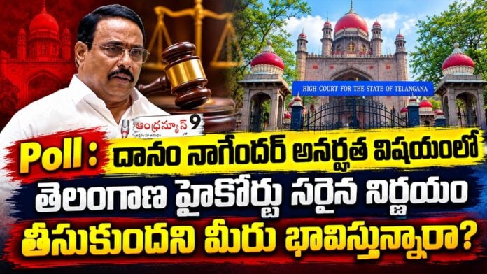 Telangana High Court took the right decision regarding Danam Nagender's disqualification