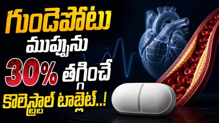 a-cholesterol-tablet-that-reduces-the-risk-of-heart-attack