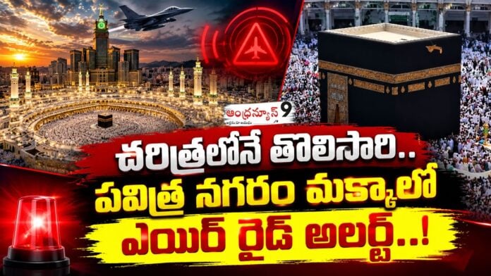 air-raid-alert-in-mecca-first-time