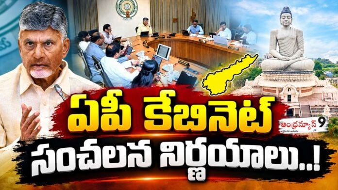 ap cabinet meet key highlights