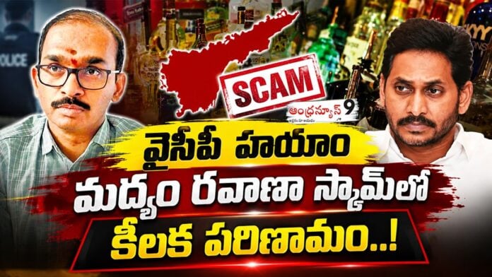ap liquor scam latest news
