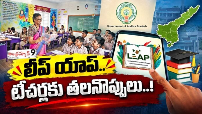 ap teachers facing issues with LEAP APP