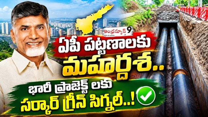 ap urban development works