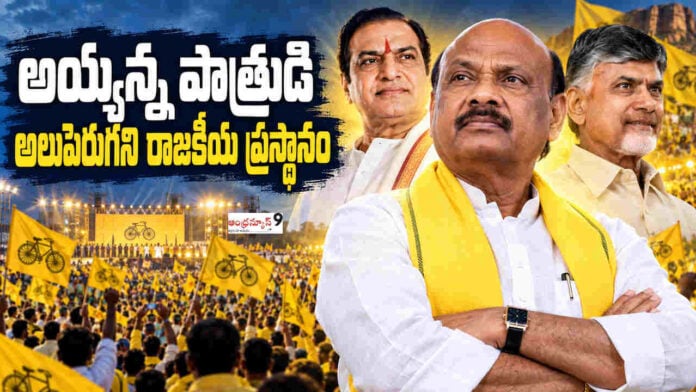 Ayyanna Patrudu Political Life