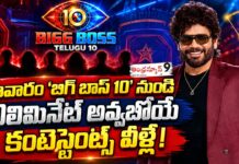 2వ వారం ‘బిగ్ బాస్ 10’ నుండి ఎలిమినేట్ అవ్వబోయే కంటెస్టెంట్స్ వీళ్ళే! biggboss10 2nd week elimination