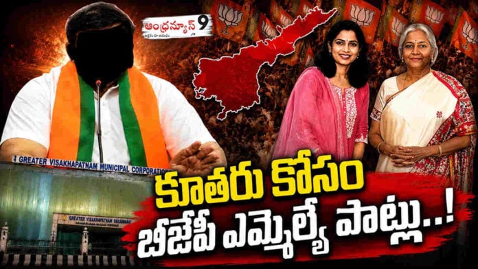 BJP MLA Vishnu Kumar Raju daughter