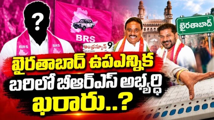 brs candidate name finalized for Khairatabad by election