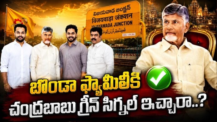 chandrababu green signal to bonda family