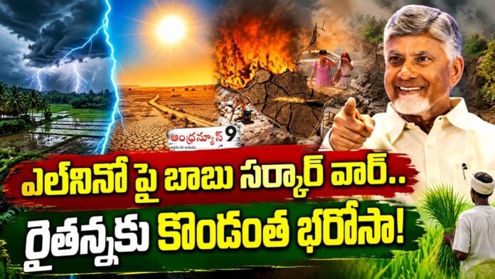 chandrababu naidu reassurance for the farmers over elnino Impact
