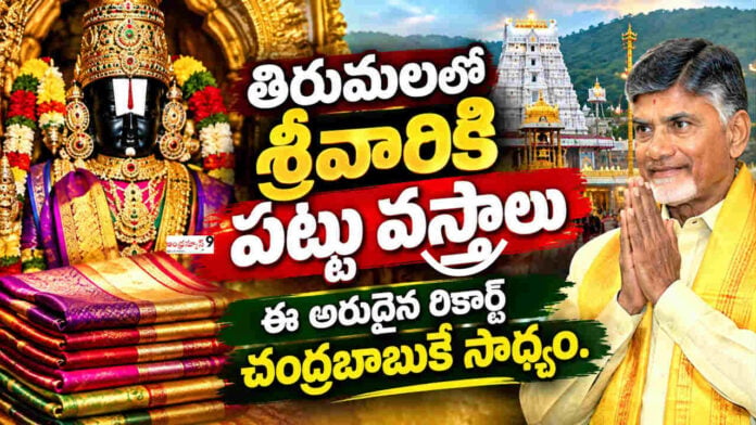Chandrababu Naidu TTD Brahmotsavam